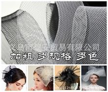 diy手工材料加粗造型弹性塑料硬网迷你婚纱裙撑网带服装装饰辅料