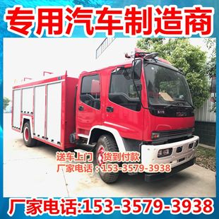 Большая пожарная машина для пожарной машины пожарная машина Qingling Ftr City Rescue 5,7 тонны пена пожарная машина