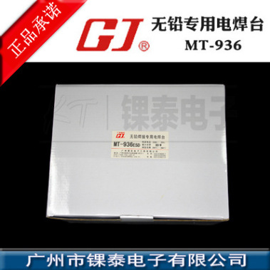 黄花高洁 无铅焊台 原装正品 MT-936 内热式 焊接机80W