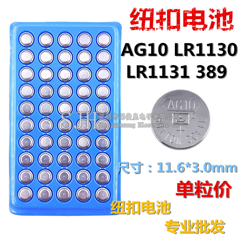 AG10纽扣电池 LR1130 玩具小夜灯蜡烛灯手表LR1131电池 环保无汞