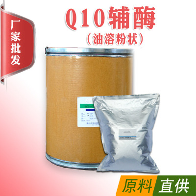 辅酶Q10原料