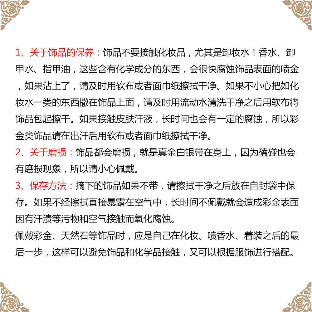 饰品保养.jpg