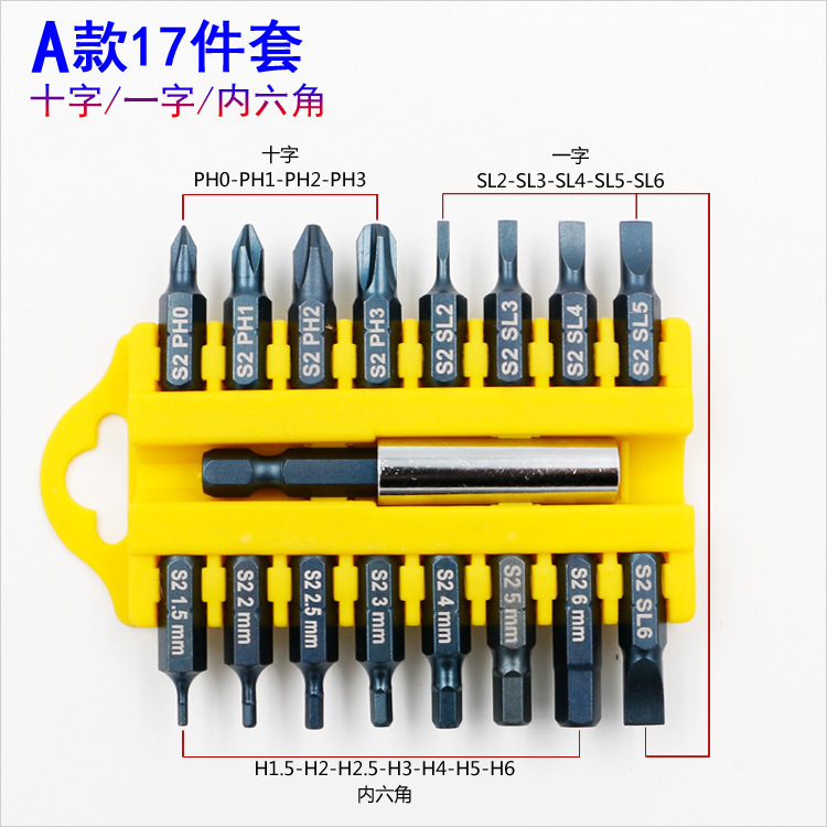S2材质强磁17件套批头套装梅花电钻电动起子头改锥风十字批咀热卖