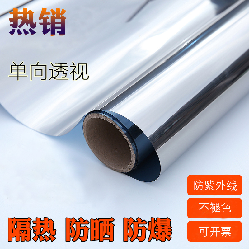 太阳膜玻璃贴膜窗户贴纸防晒单向透视家用阳台反光膜挡遮光隔热膜