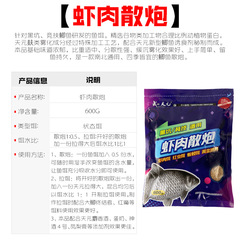 Wuhan Tianyuan shrimp meat cannon special black pit large mixed culture competitive crucian carp bait fishing bait crucian carp cannon