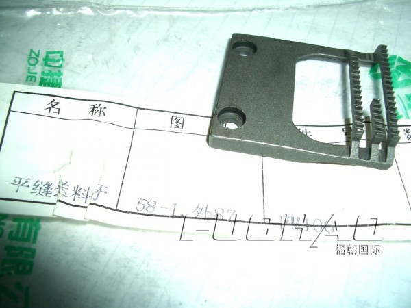 ZJ20U33平缝送布牙 工业缝纫机配件 编号FM106-8/541734 网购价