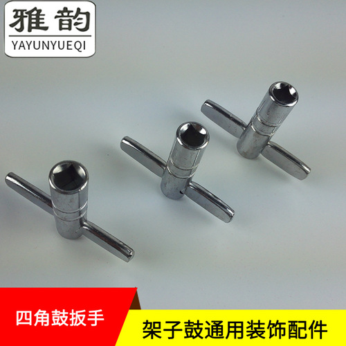 Supply of musical instrument accessories, key drum, square drum wrench, drum rotating key wrench tool wholesale