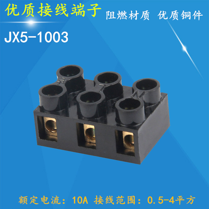 JX5-1003 接线排端子全铜10A大电流3P固定基座X5阻燃接线柱连接器