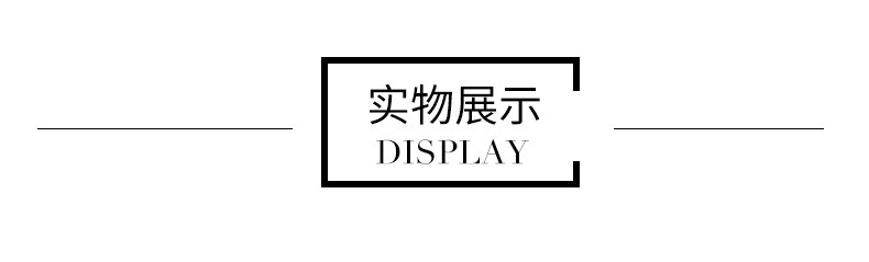 实物展示