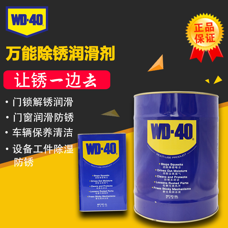 WD-40多用途防锈剂润滑剂螺丝松动剂桶装防锈油五加仑清洗剂20L4L