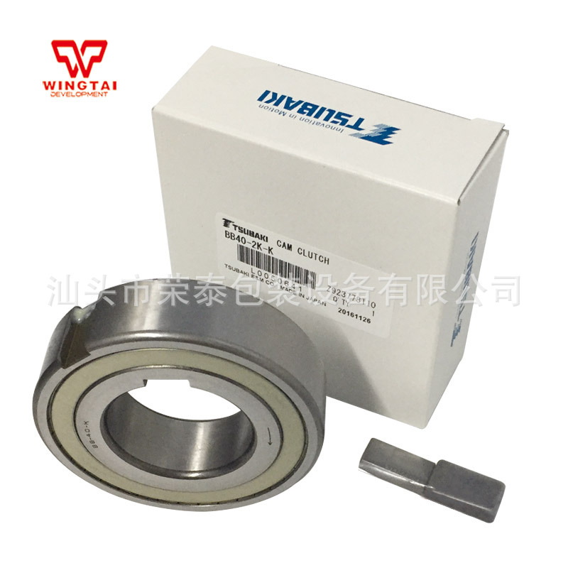 TSUBAKI/椿本凸轮离合器BB系列 BB40-2K-K