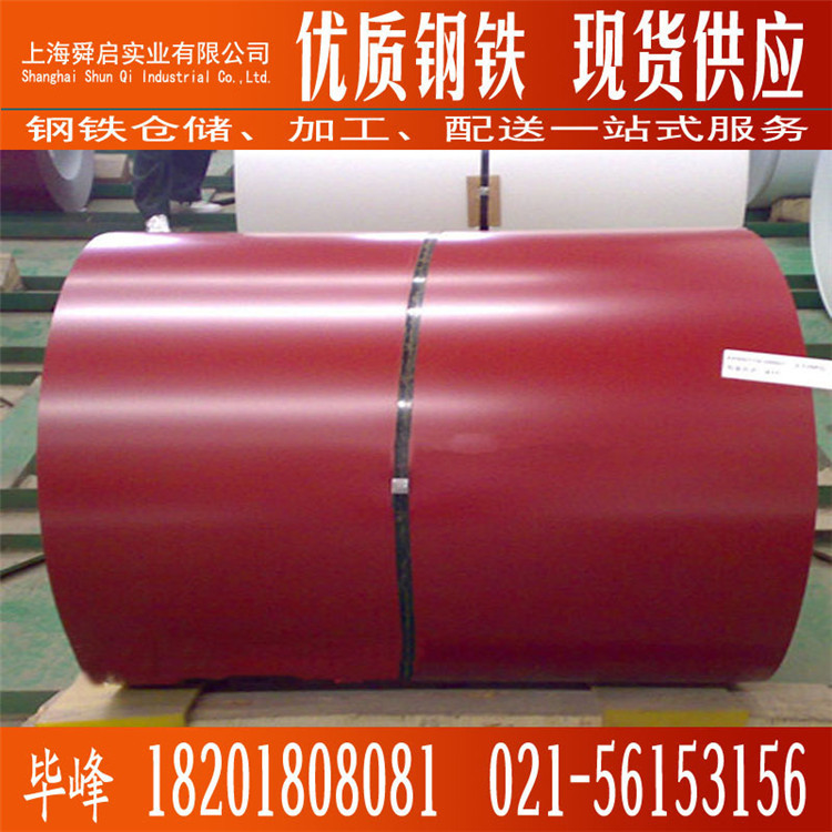 宝钢股份聚酯绯红彩涂板 彩涂钢卷TDC51D+Z 聚酯绯红彩涂卷0.5mm