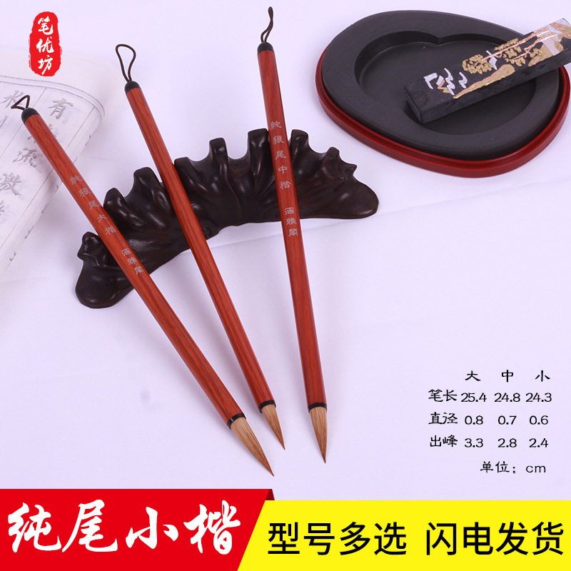 Ventas de fábrica Grande, mediano y pequeño pincel de escritura regular cuaderno disponible cuerpo de la pluma de metal Sutra del corazón dibujo pelo comadreja roja pequeño pincel de escritura regular