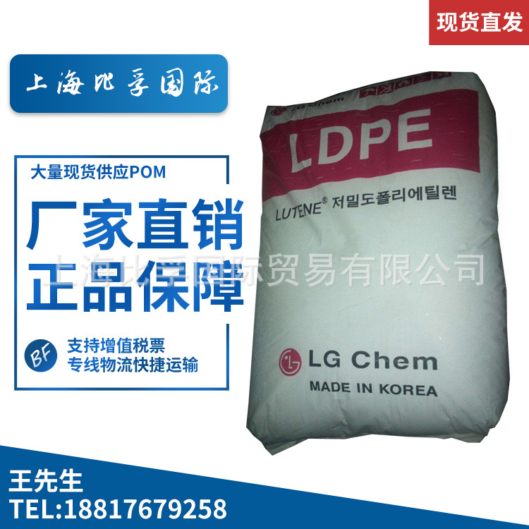 现货供应薄膜级LDPE/LG化学/FB3000 耐高温 透明度佳 可注塑挤出|ms
