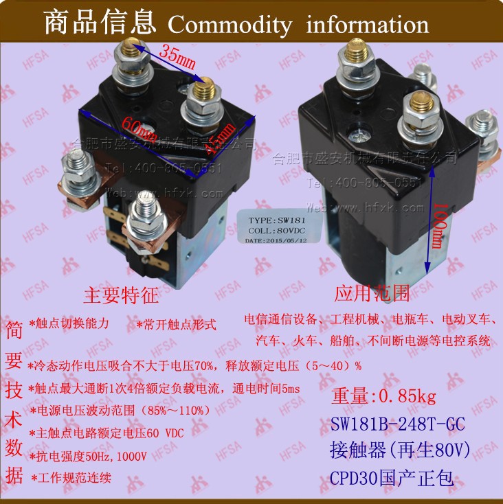 叉车配件批发 电磁开关 电磁继电器 接触器/再生80V/181B-248 