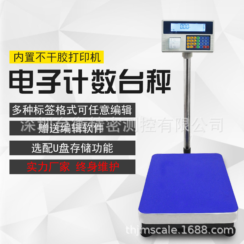 可以储存1000个PLU的打印计数标签电子磅秤 75KG 150KG 300KG