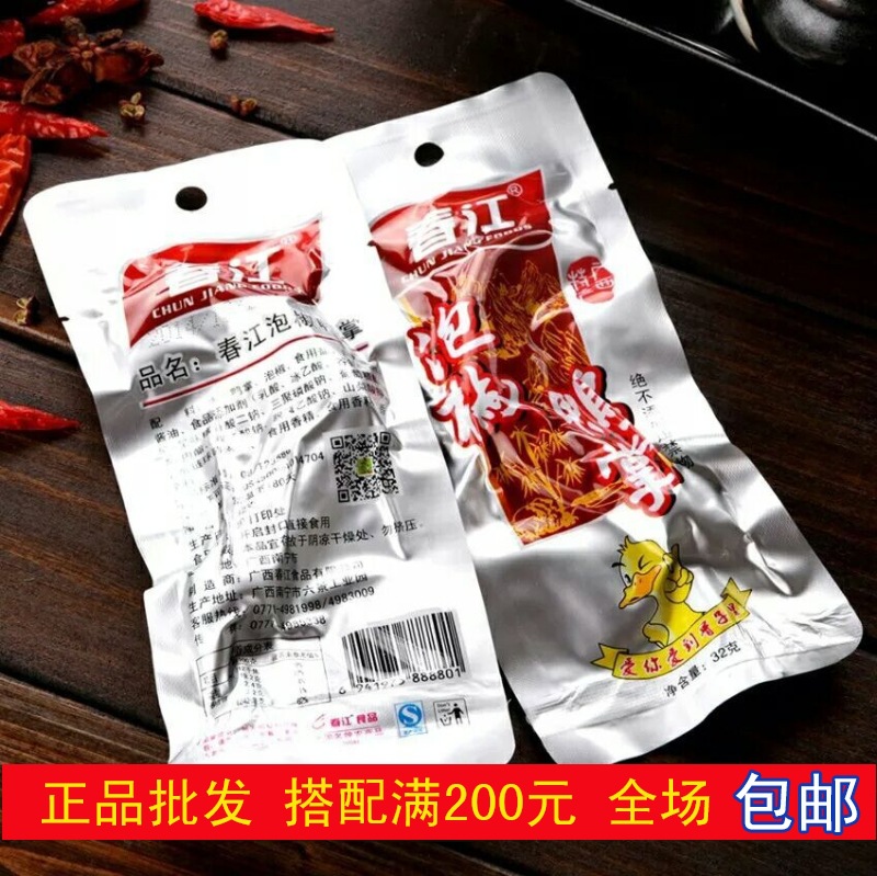 Guangxi specialty Spring pickled pepper Duck 32g Spring Duck claw Guangxi delicious food Best Sellers leisure time Campus to work in an office snacks
