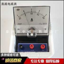 直流电流表  2.5级 J0407 伏特表 0.6 3A 15V 物理电学实验仪器