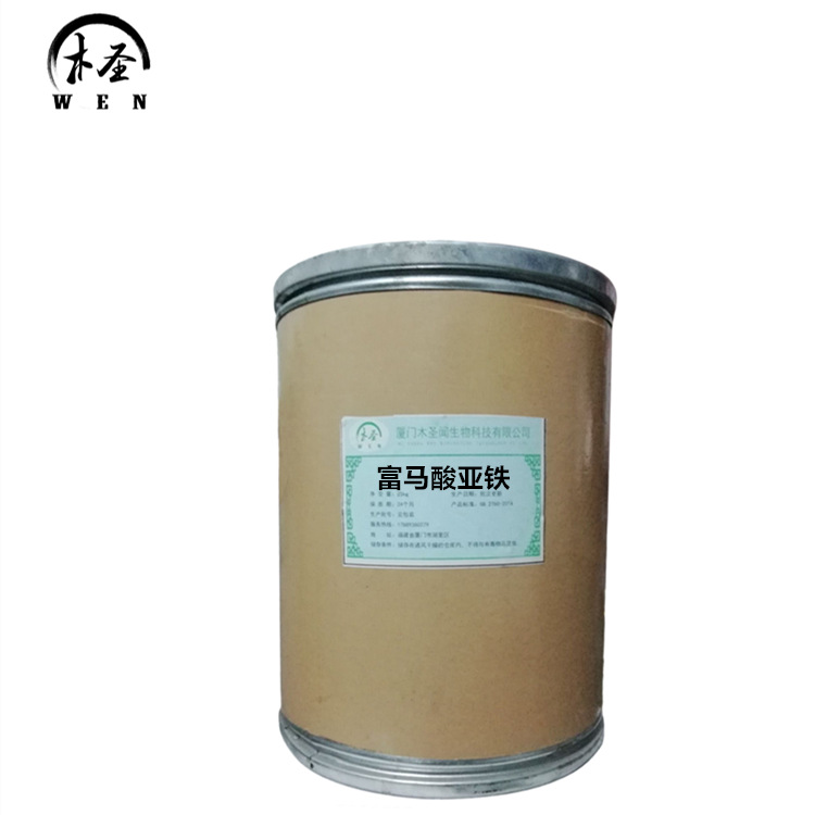 富马酸亚铁 食品级  营养强化剂 含量99%  质量保证
