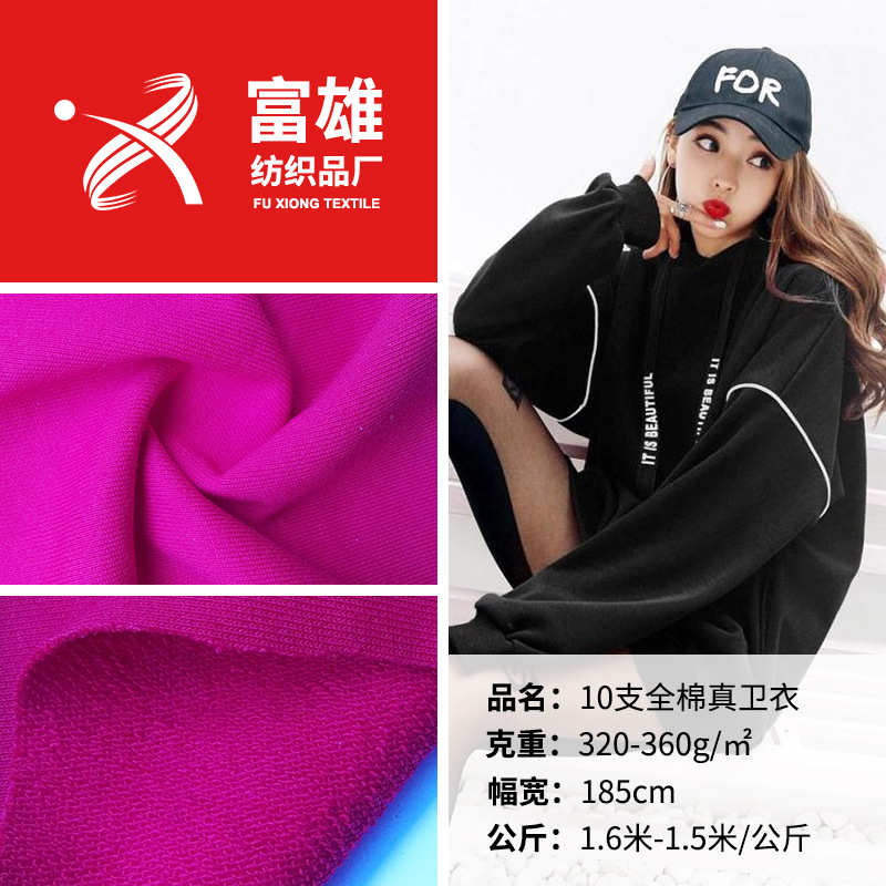 10支全棉大卫衣 320g360g加厚纯棉毛圈布 连帽女宽松童装针织面料