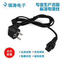 廠家直銷 歐式兩插品字尾兩芯電源線 歐標兩圓AC插頭電源線