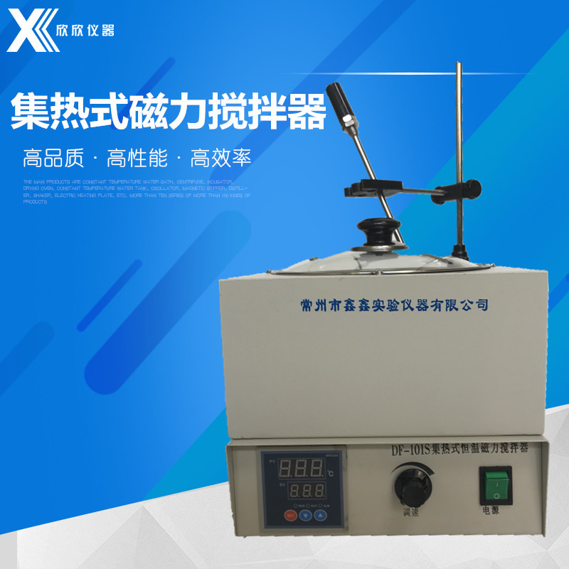【出口品质】DF-101S集热式数显恒温磁力加热搅拌器