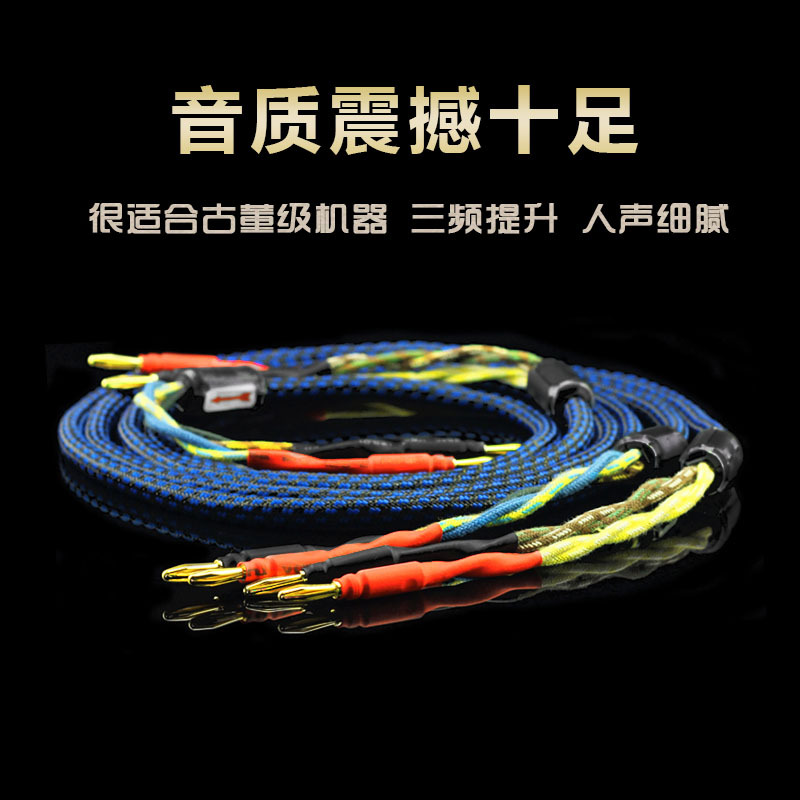 U.S. Xidian Imported Horn Line Fever Speaker Line Professional hifi Pure Copper Audio Line Banana Head Y Pin Plug