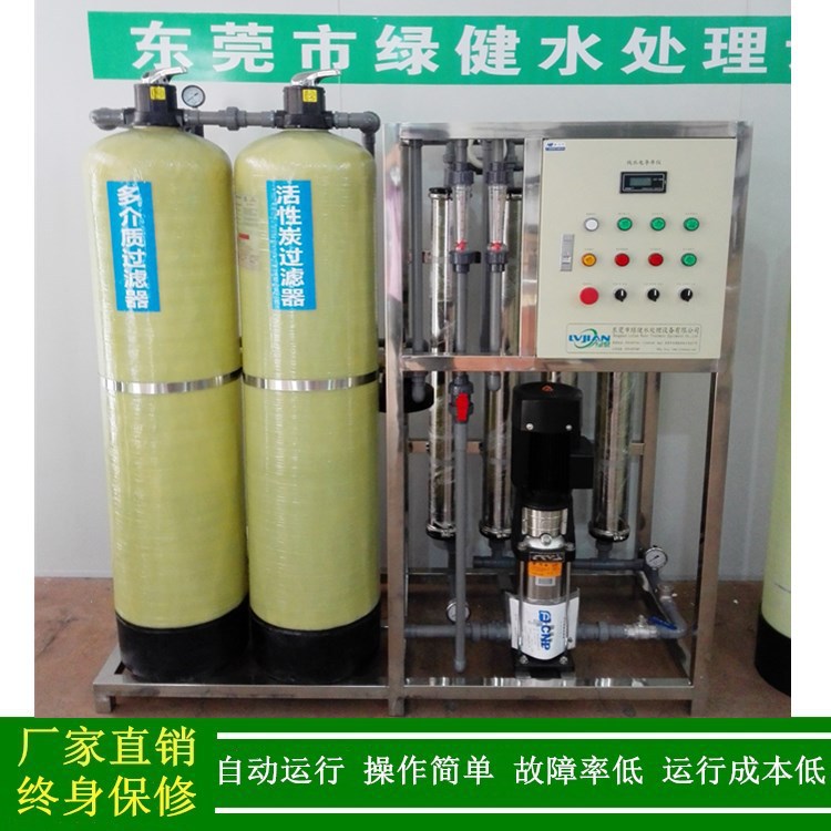 反渗透_化工专用1T/H工业纯水机_1吨/小时RO逆渗透型工业纯水设备