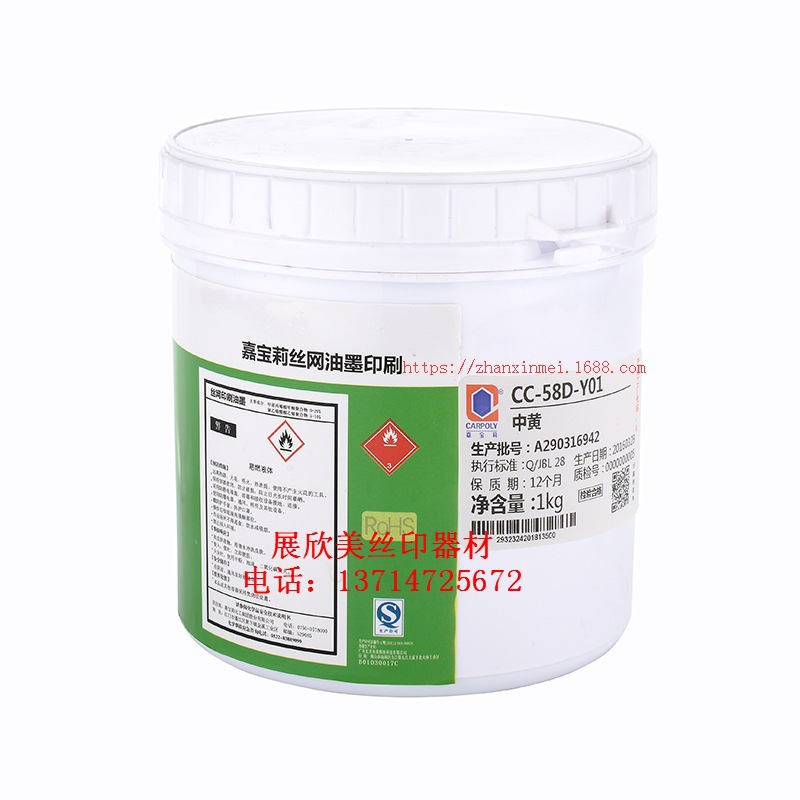 批发嘉宝莉油墨塑胶系列 C-58D-Y01中黄适用于PP材料丝印移印两用