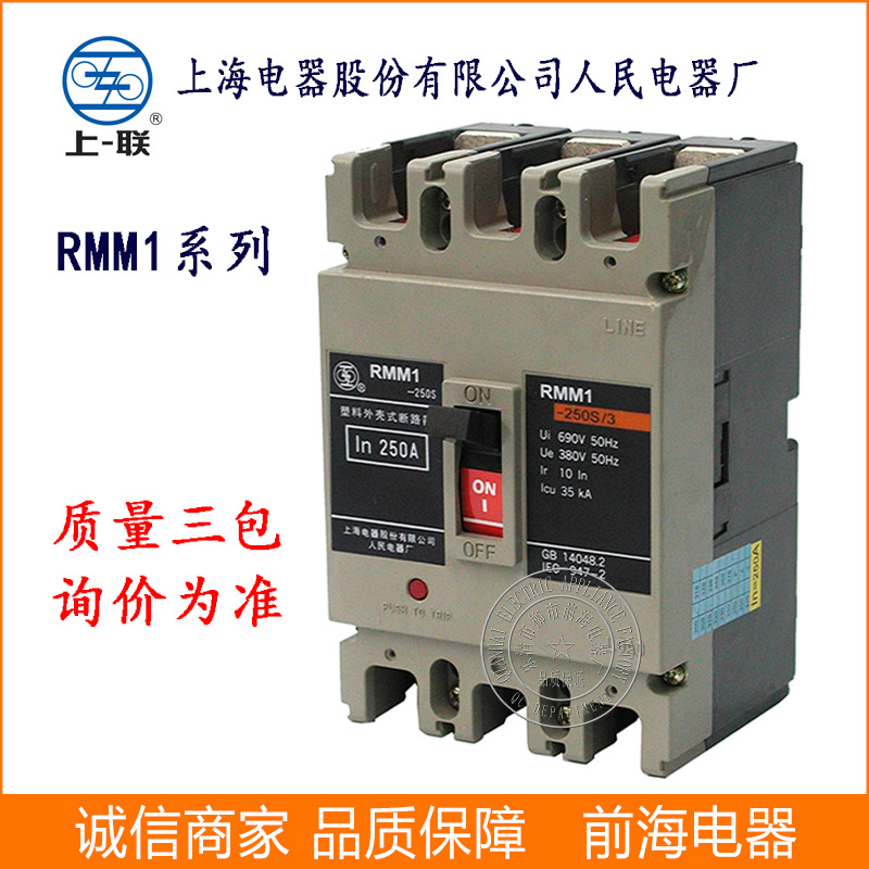 供应上海人民 RMM1-800S 塑壳断路器