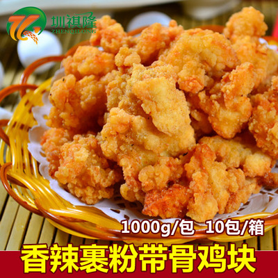 铭基香辣裹粉带骨鸡块半成品小店店炸鸡块冷冻脆香鸡块小吃