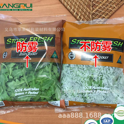 防雾膜蔬菜包装膜菌菇包装卷膜蔬菜用防雾包装膜冷藏保鲜热封膜|ru