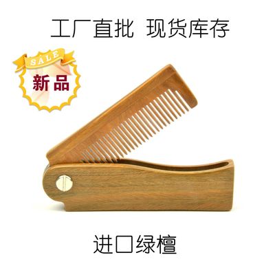 天然绿檀木梳子 女 小巧折叠梳 定制檀香木胡须梳|ms