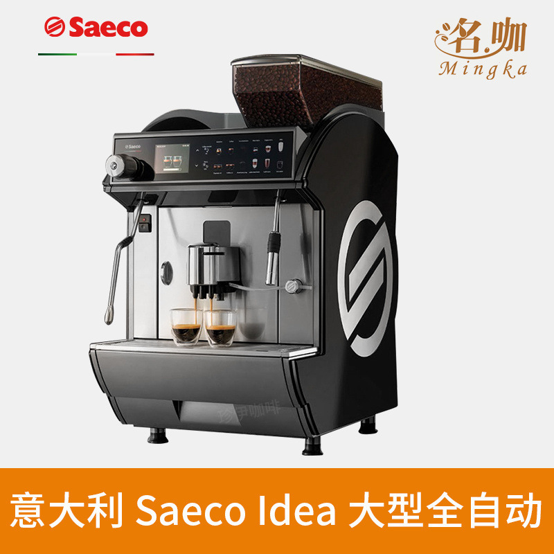 Italian saeco Idea second generation commercial full-automatic coffee machine cafe chain hotel cafeteria Italian saeco Idea second generation commercial full-automatic coffee machine cafe chain hotel cafeteria
