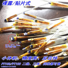 PT100鉑熱電阻溫度傳感器 表面貼片式 體積小感溫探頭PT1000熱敏