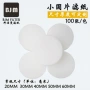 圆形5mm25mm30mm32mm33mm35mm38mm40mm15mm18mm19mm20mm22滤纸