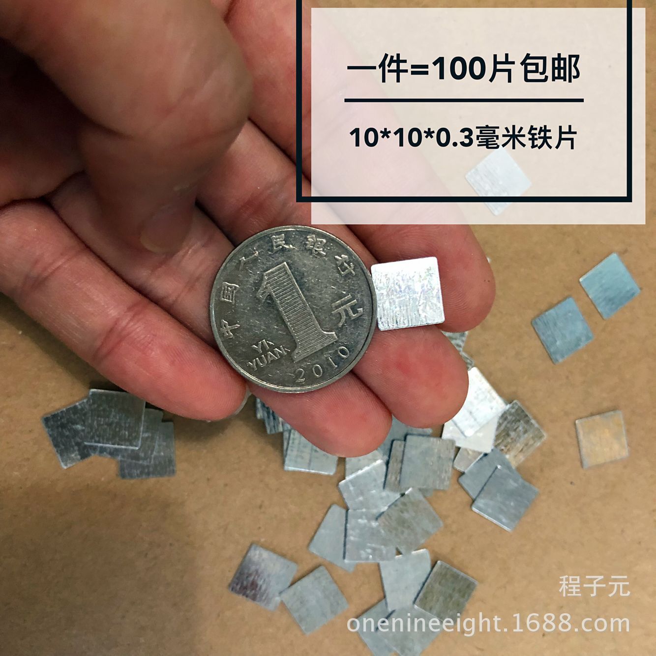 包邮纸箱包装盒铁片 正方形超薄铁皮 无磁性 镀锌板铁片10*10*0.3