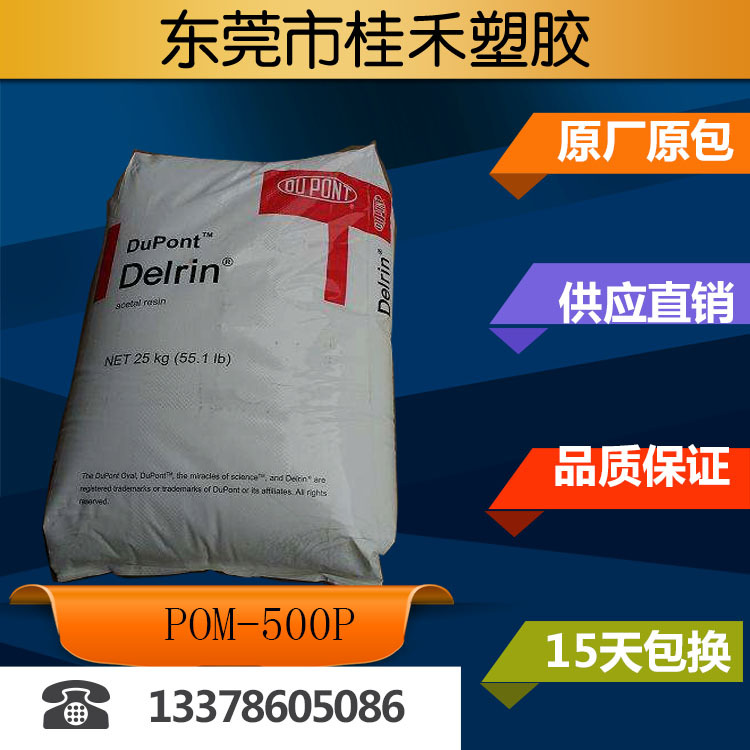 POM 美国杜邦 500 齿轮 拉炼