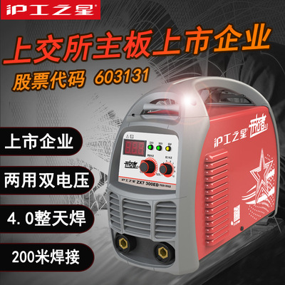 沪工电焊机ZX7-300ED家用小型全铜220V380V两用工业级纯铜便携式