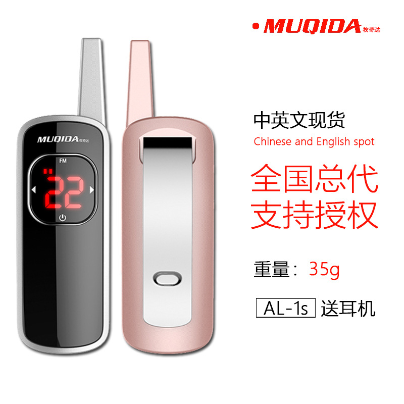 牧奇达对讲机厂家 迷你超薄微型酒店发廊美容院全国批发诚招代理|ms