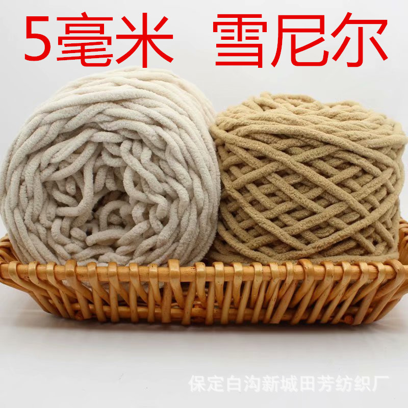厂家批发雪尼尔毛线 5毫米小冰条毛线  手编毯子围巾帽子线