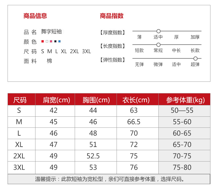 短袖舞字文化衫改_04.jpg
