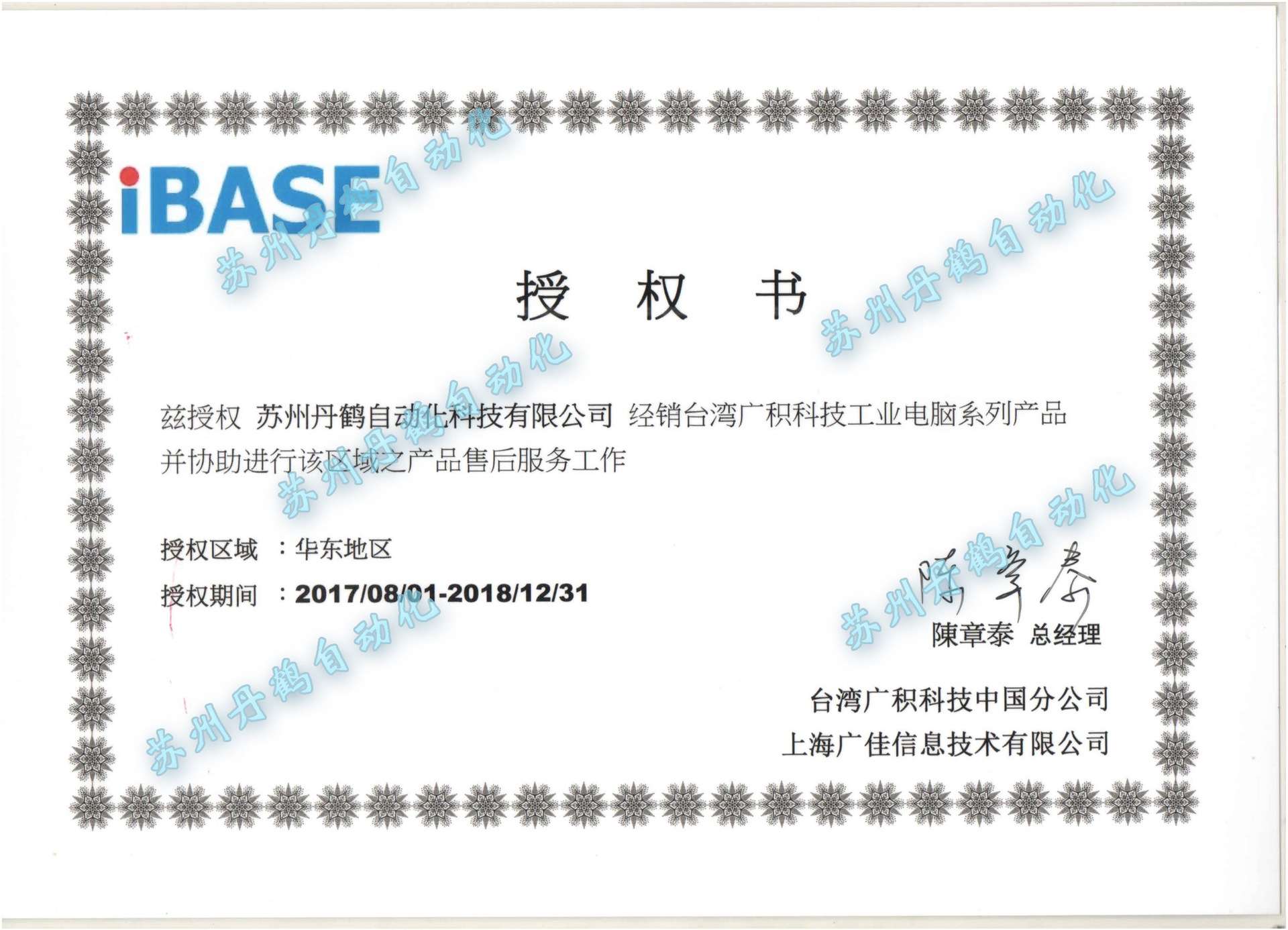 水印授权代理证书_旋转