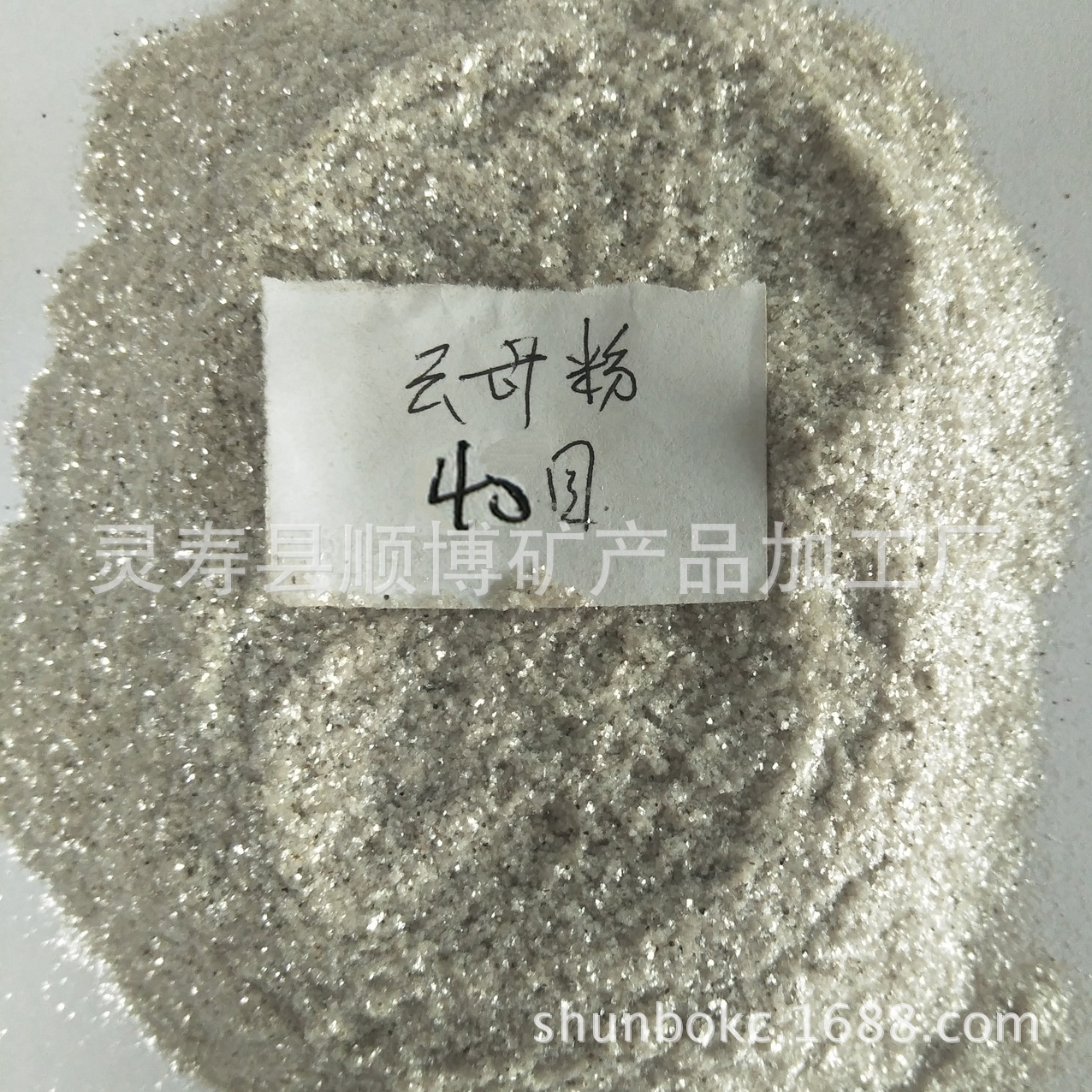 厂家供应防水涂料用云母粉 优质云母粉 云母片40目云母碎