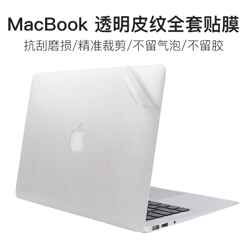 适用于苹果透明笔记本外壳贴膜air pro13皮纹电脑贴纸键盘保护膜