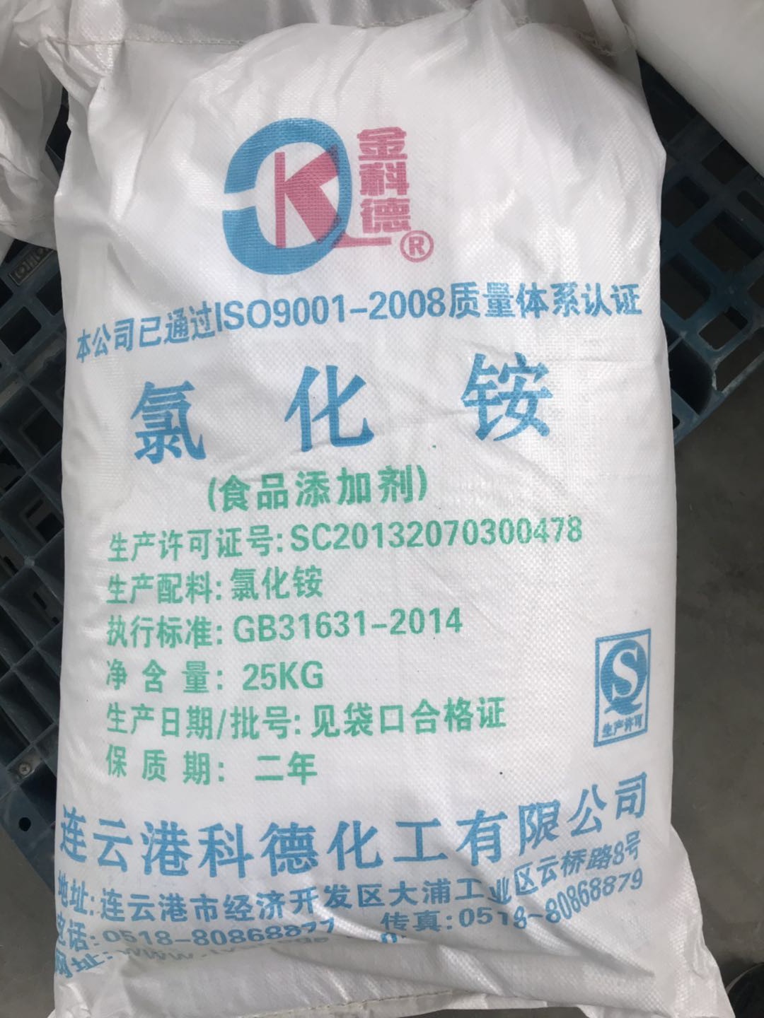 厂家直销 优质价廉 食品级氯化铵