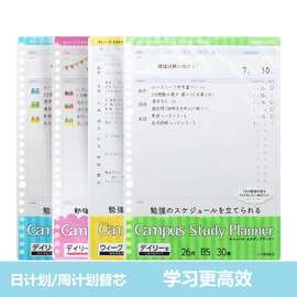 KOKUYO国誉活页本替芯 日计划周计划 b5手账笔记日程安排效率手册