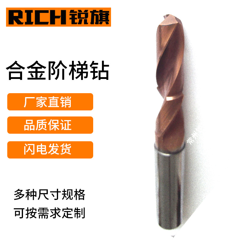 钻头批发 厂家专业生产 整体合金阶梯钻 价格实惠 质量保障