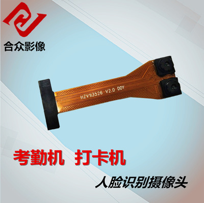 人臉識別攝像頭模組考勤機打卡機門禁等用