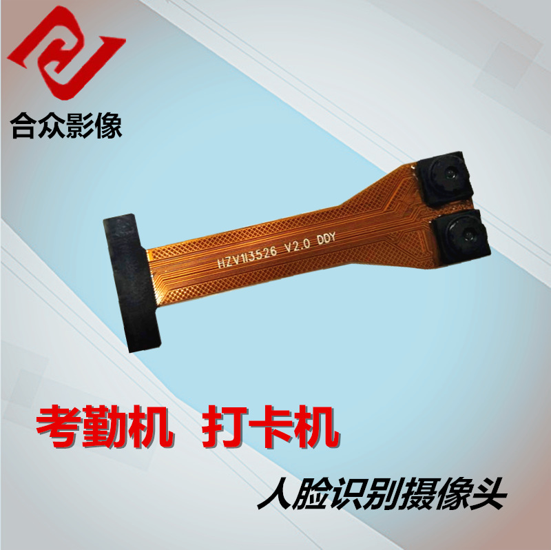 人臉識別攝像頭模組考勤機打卡機門禁等用